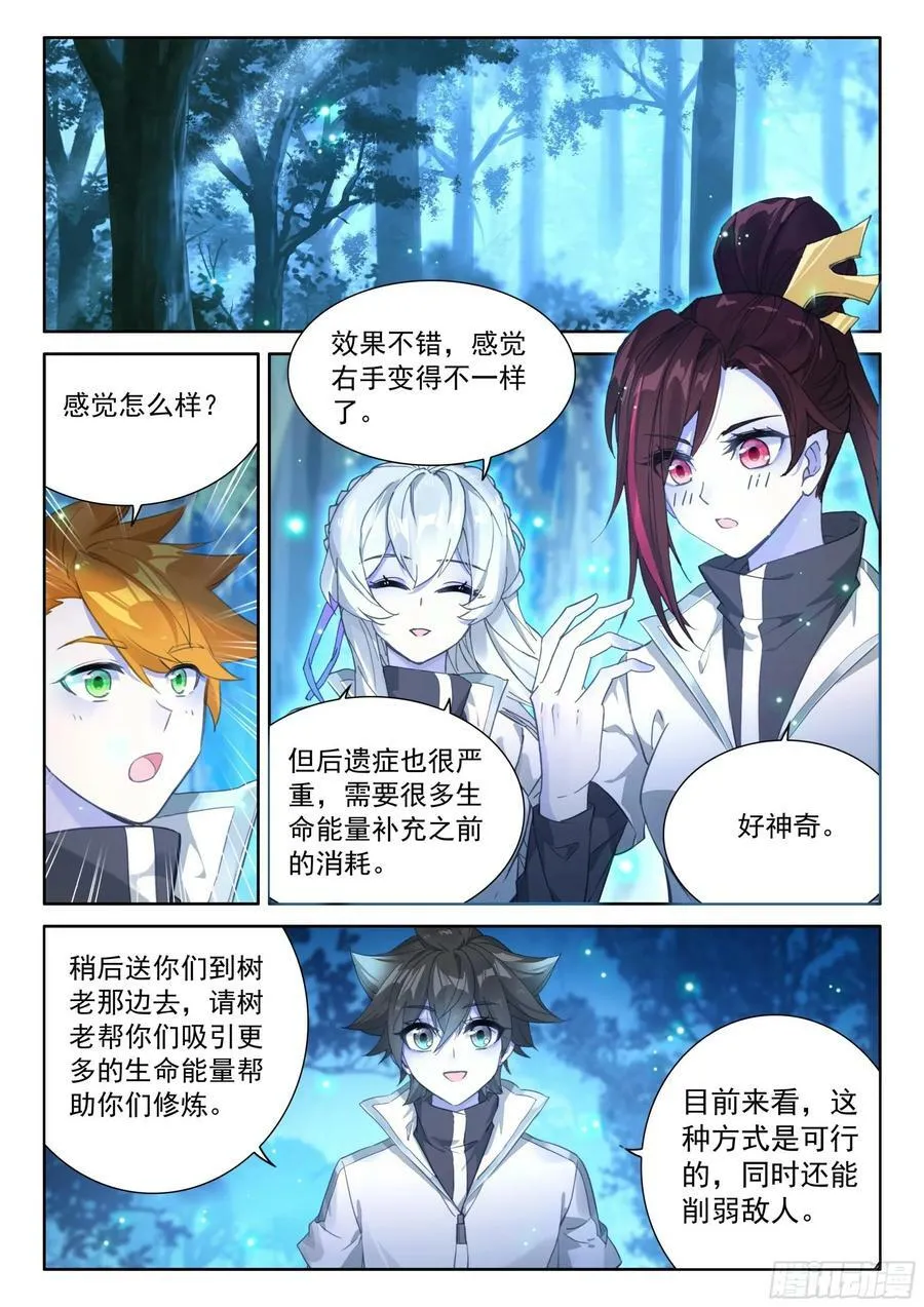 猎龙（下） 第2页