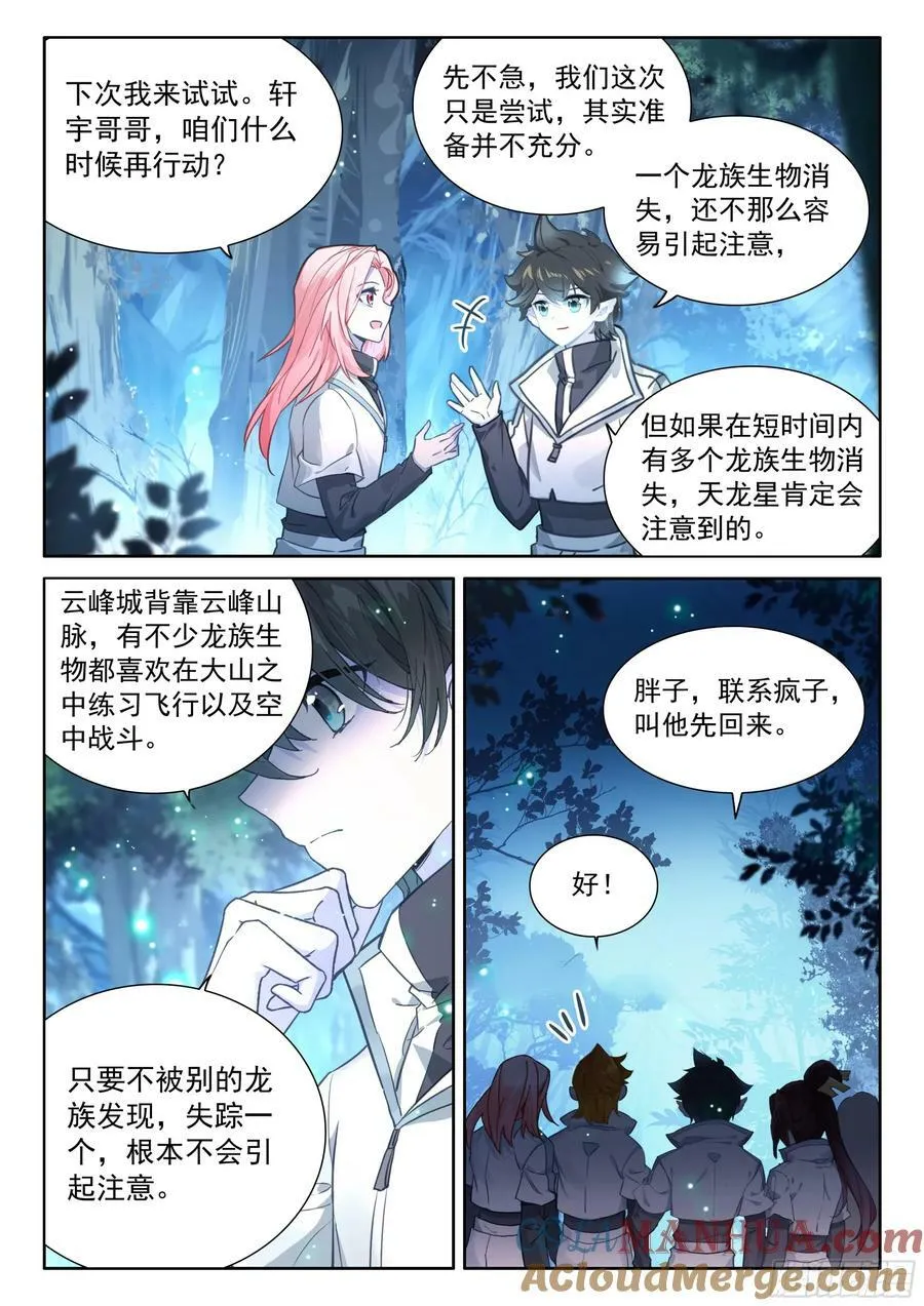 猎龙（下） 第3页