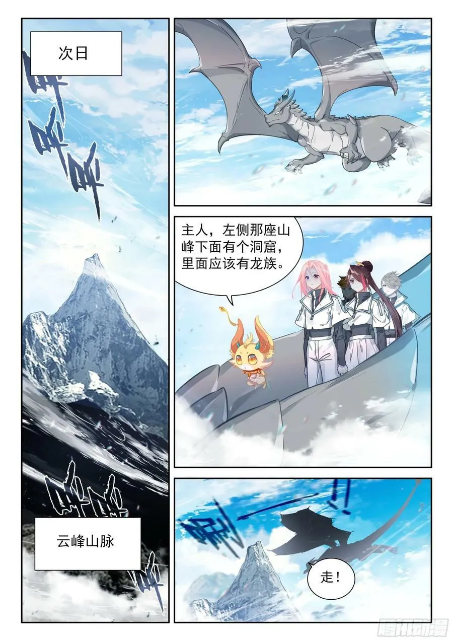 猎龙（下） 第4页