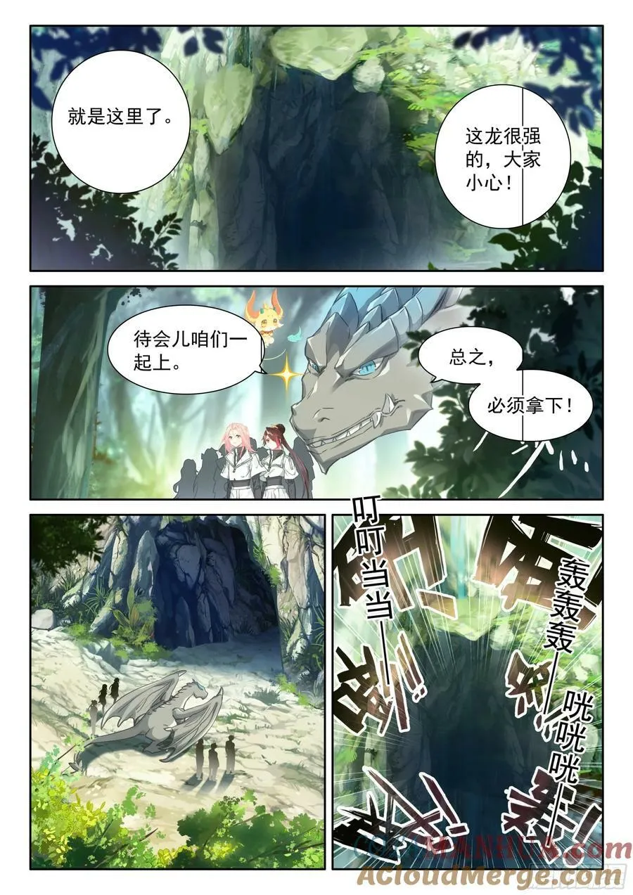 猎龙（下） 第5页