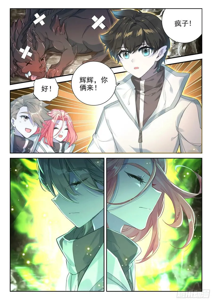 猎龙（下） 第6页