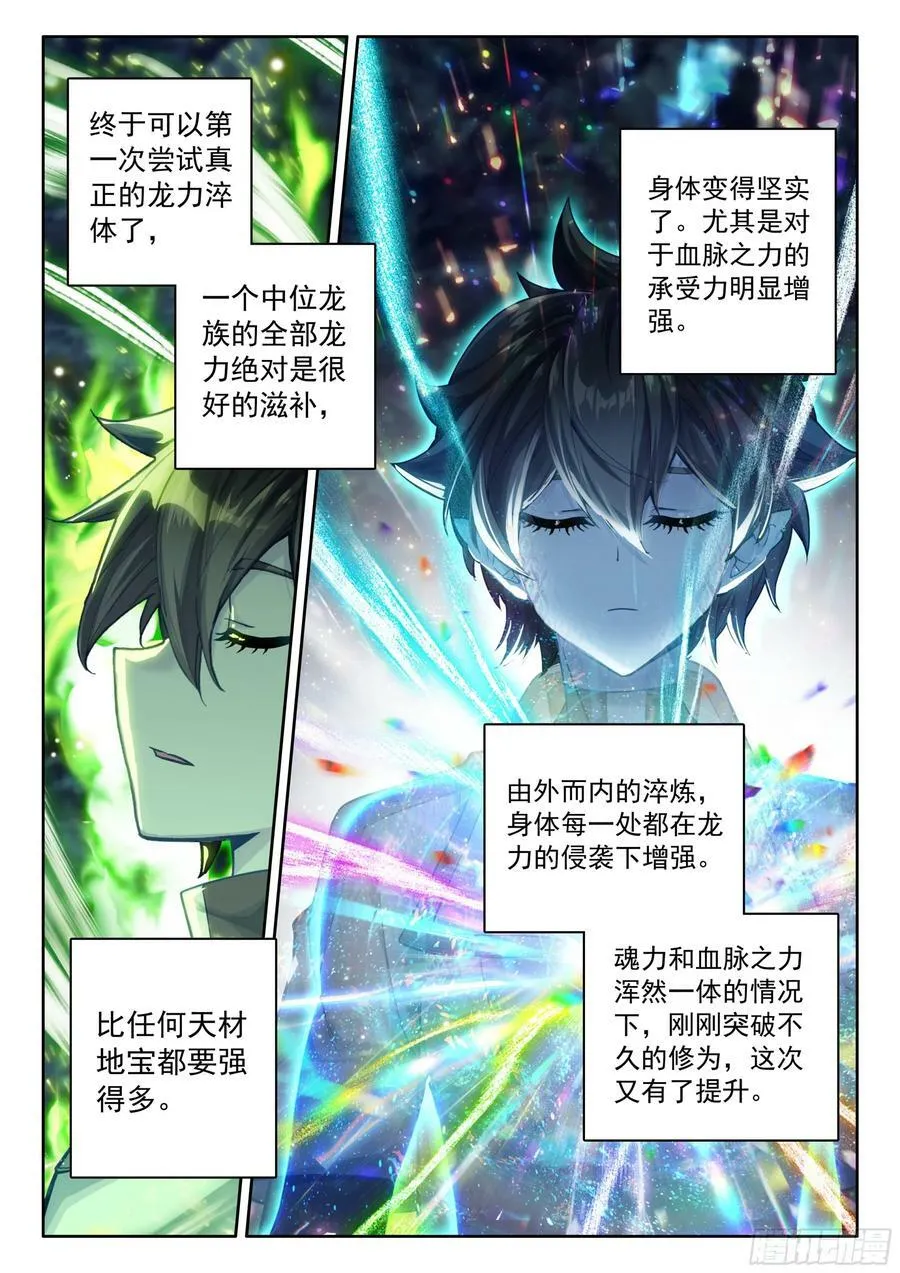 猎龙（下） 第10页