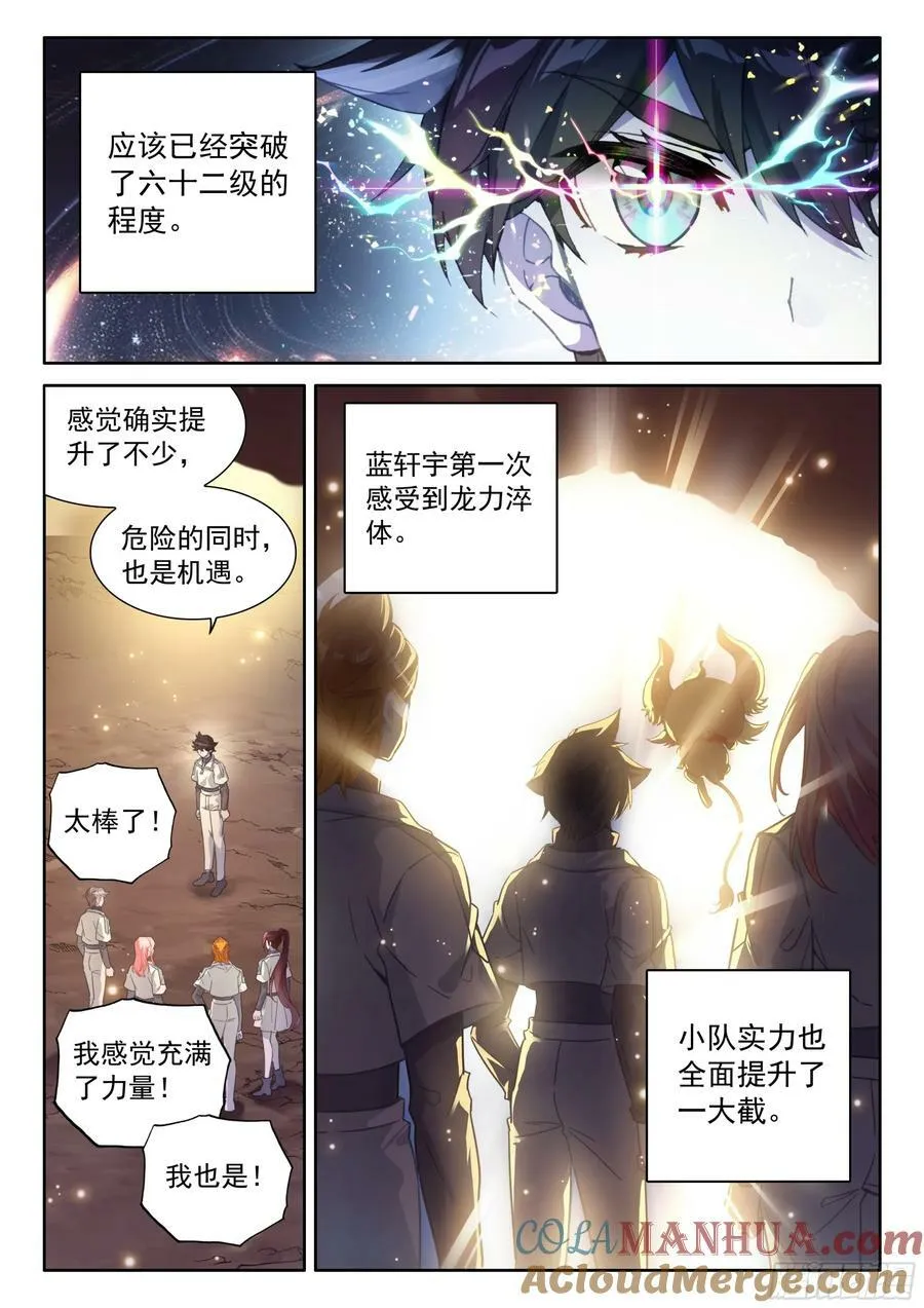 猎龙（下） 第11页
