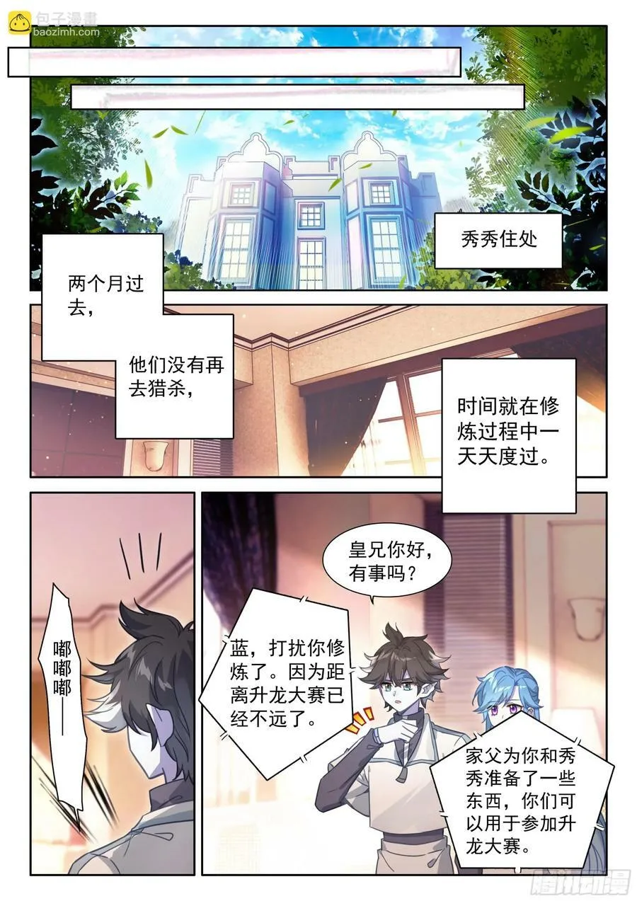 猎龙（下） 第12页