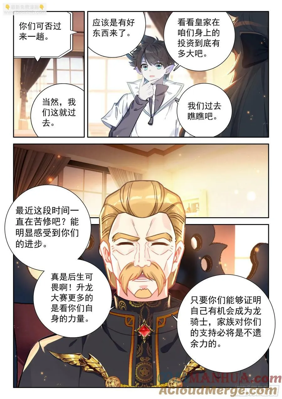 猎龙（下） 第13页