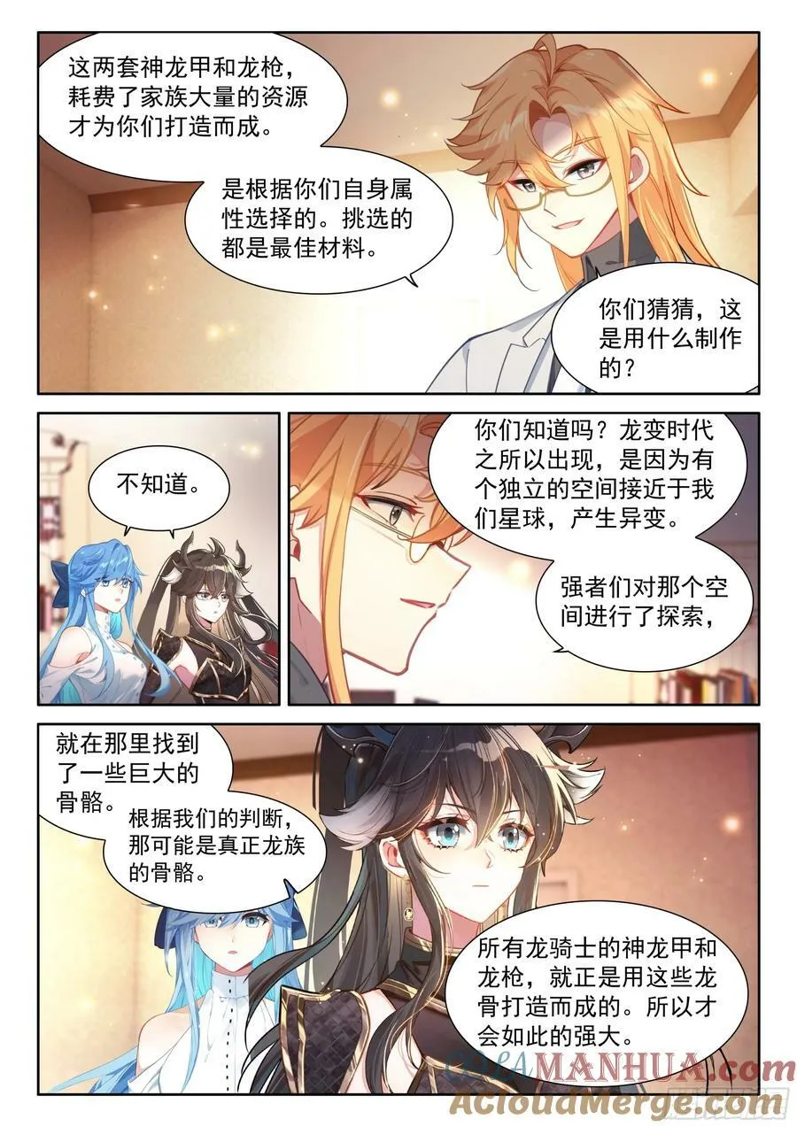 猎龙（下） 第15页