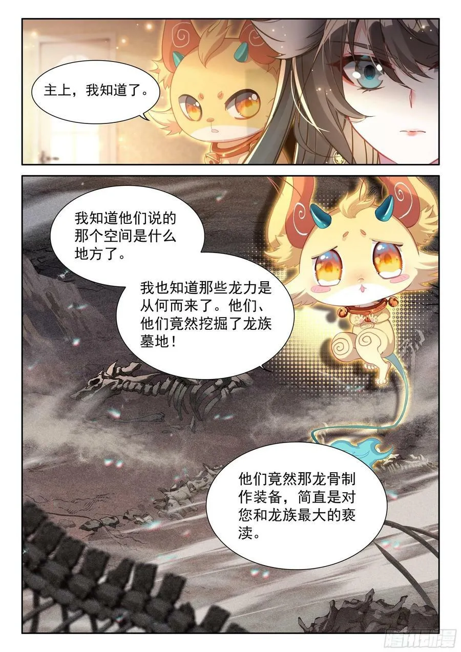 猎龙（下） 第16页