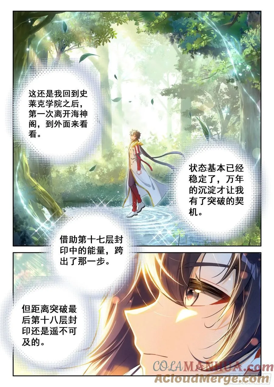 升龙大赛即将开始（上） 第3页