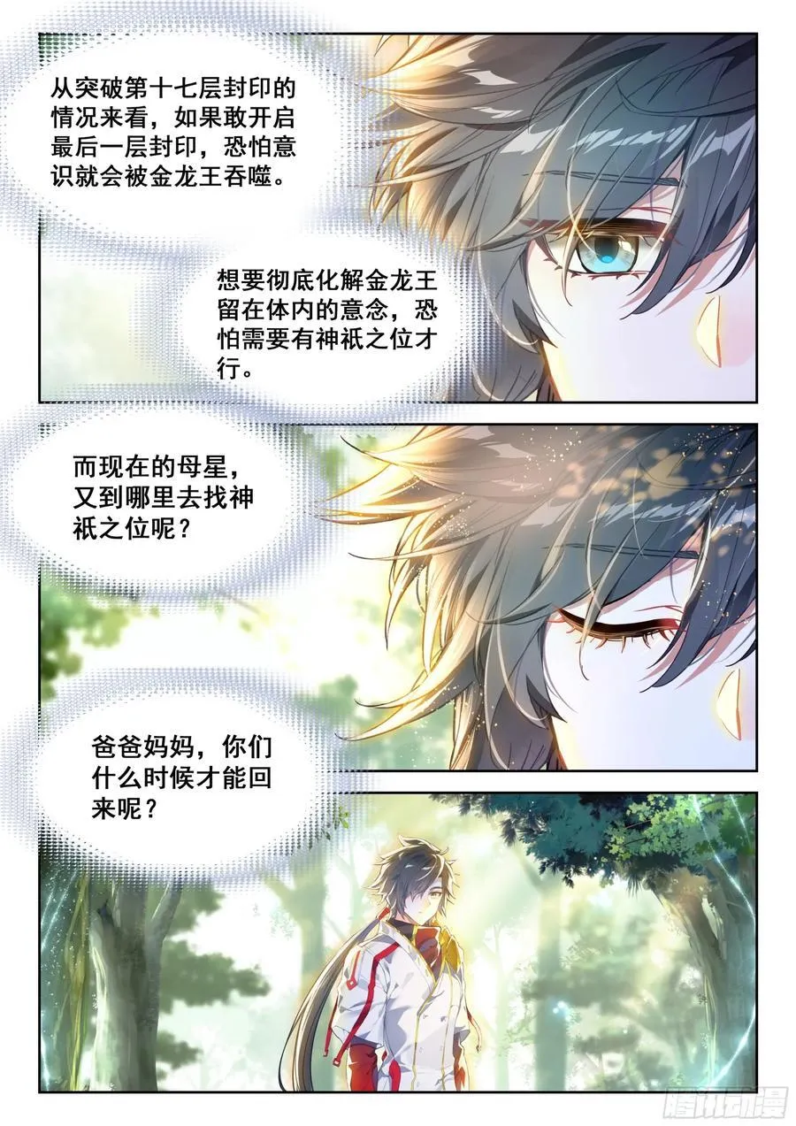 升龙大赛即将开始（上） 第4页