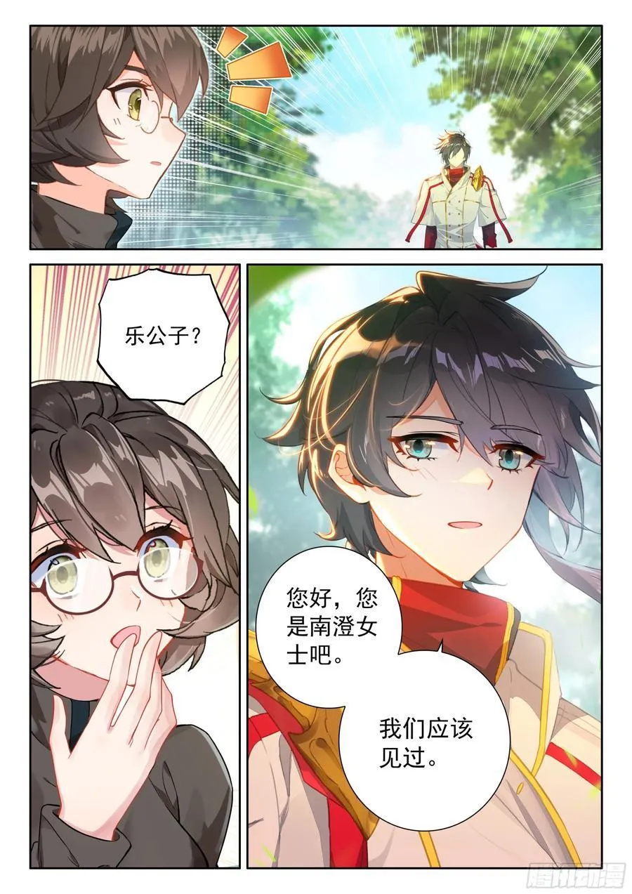 升龙大赛即将开始（上） 第6页