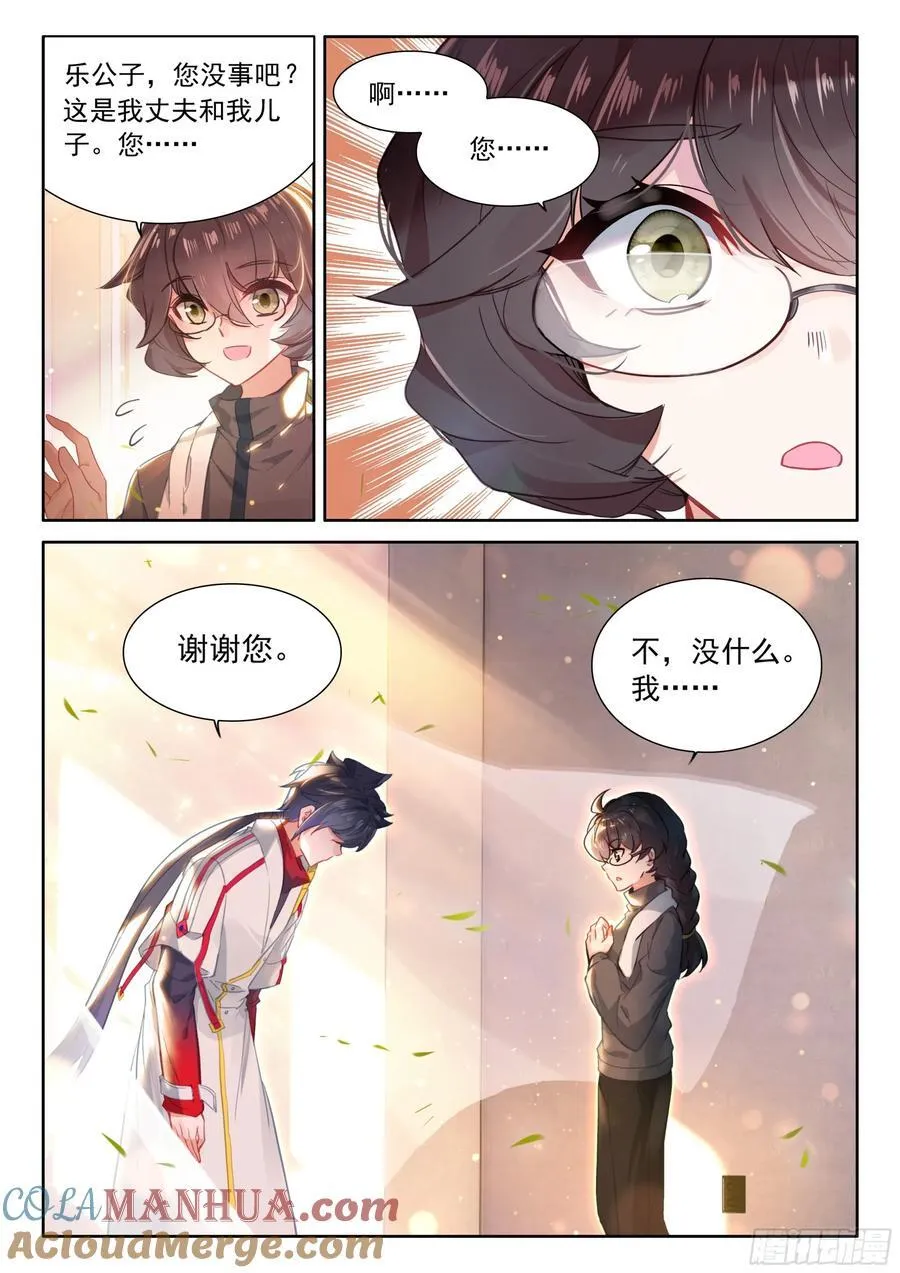 升龙大赛即将开始（上） 第9页