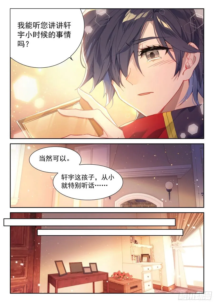 升龙大赛即将开始（上） 第10页