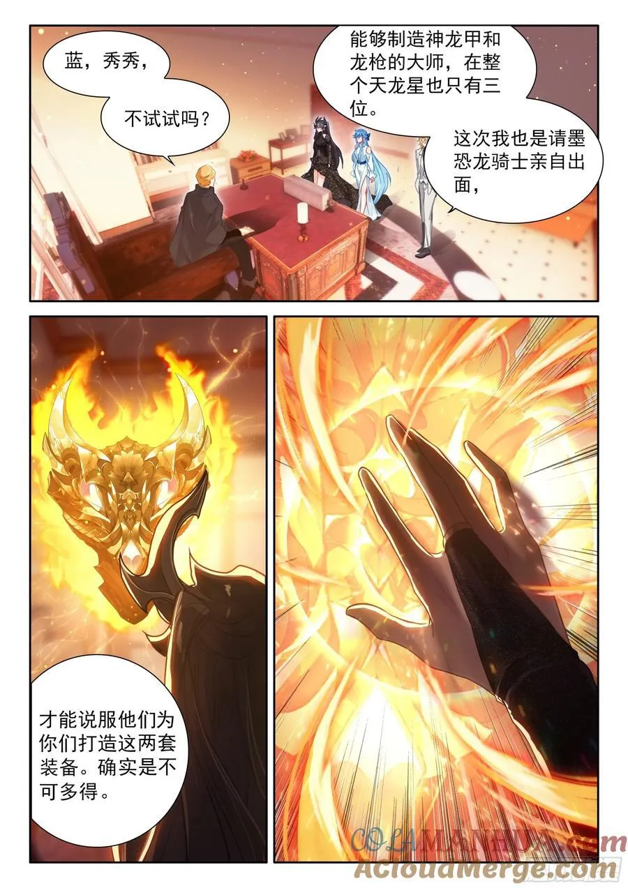 升龙大赛即将开始（上） 第11页