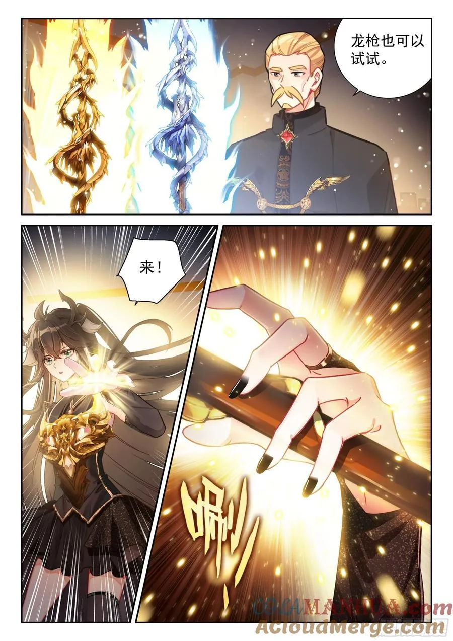 升龙大赛即将开始（上） 第13页