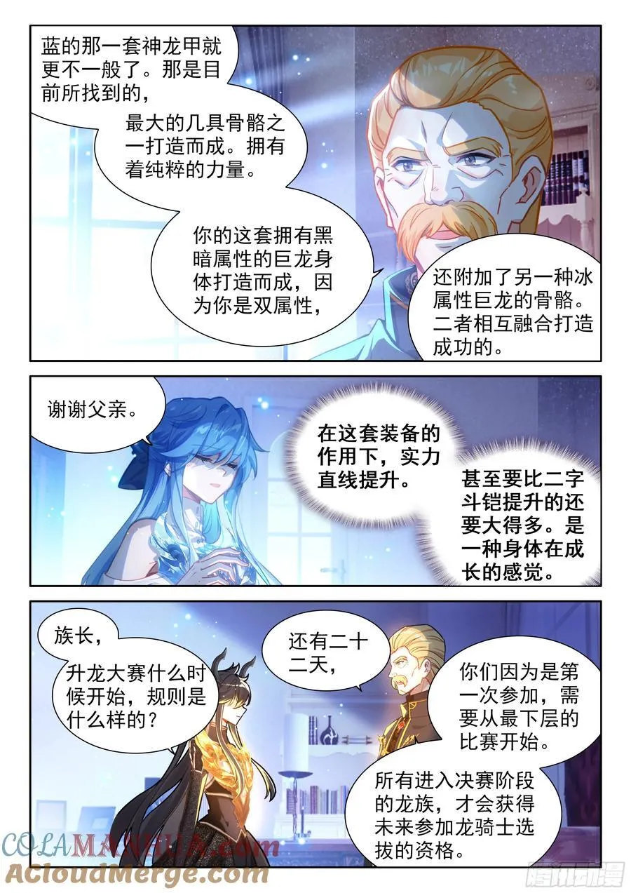 升龙大赛即将开始（下） 第3页