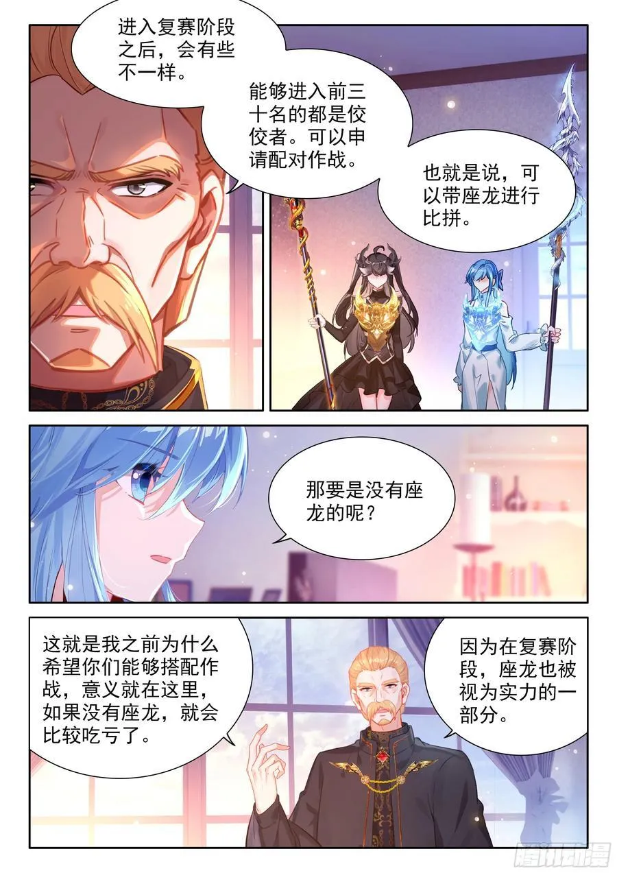 升龙大赛即将开始（下） 第4页