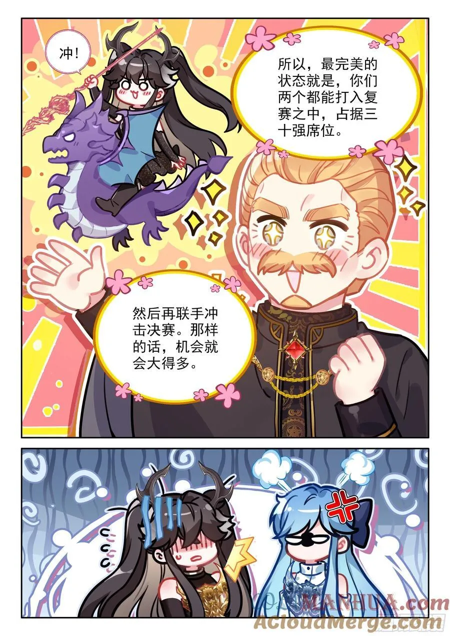 升龙大赛即将开始（下） 第5页