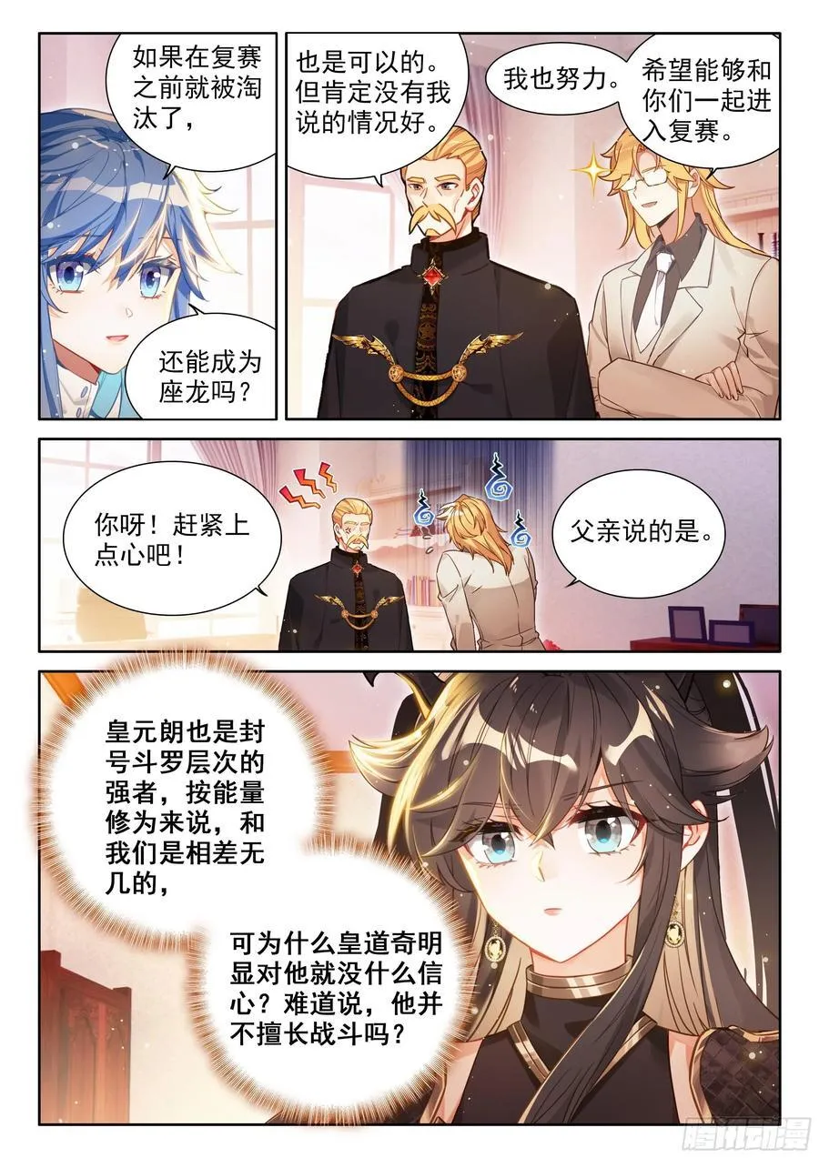 升龙大赛即将开始（下） 第6页