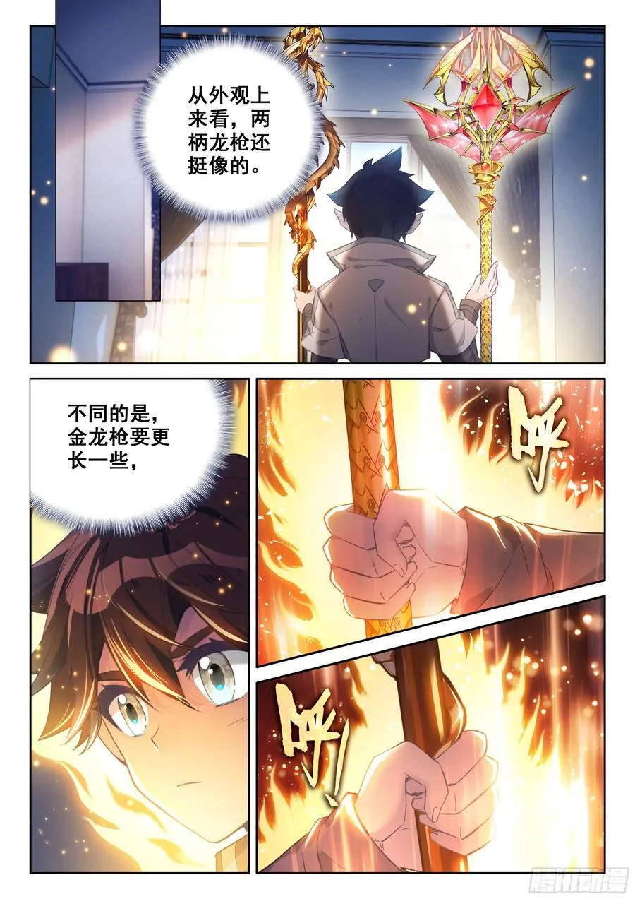 升龙大赛即将开始（下） 第8页