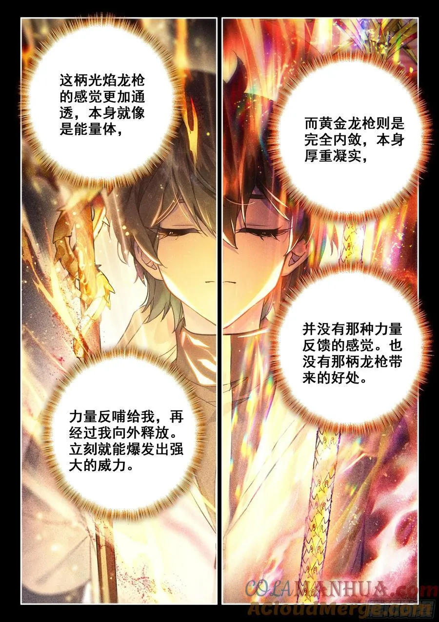 升龙大赛即将开始（下） 第9页