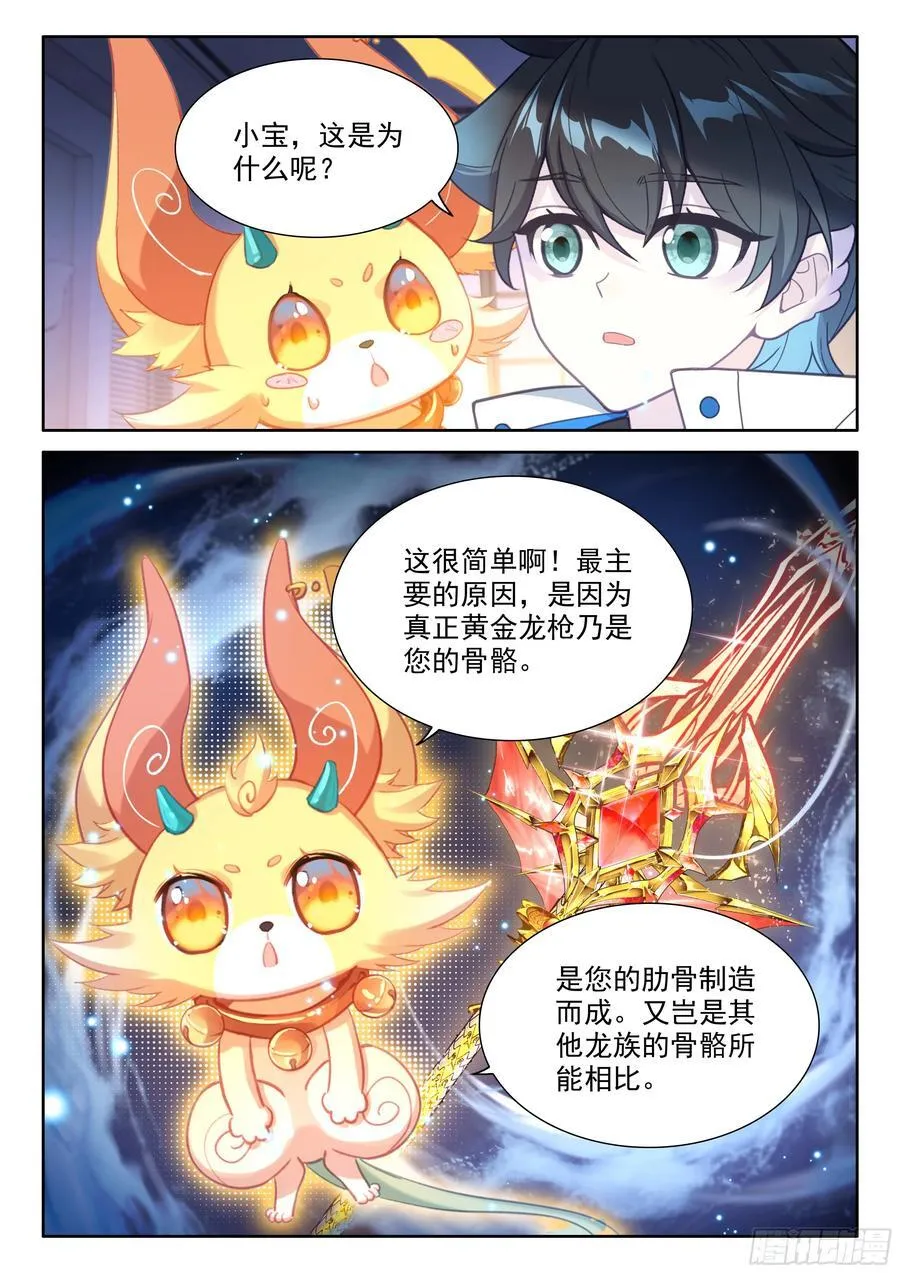 升龙大赛即将开始（下） 第10页