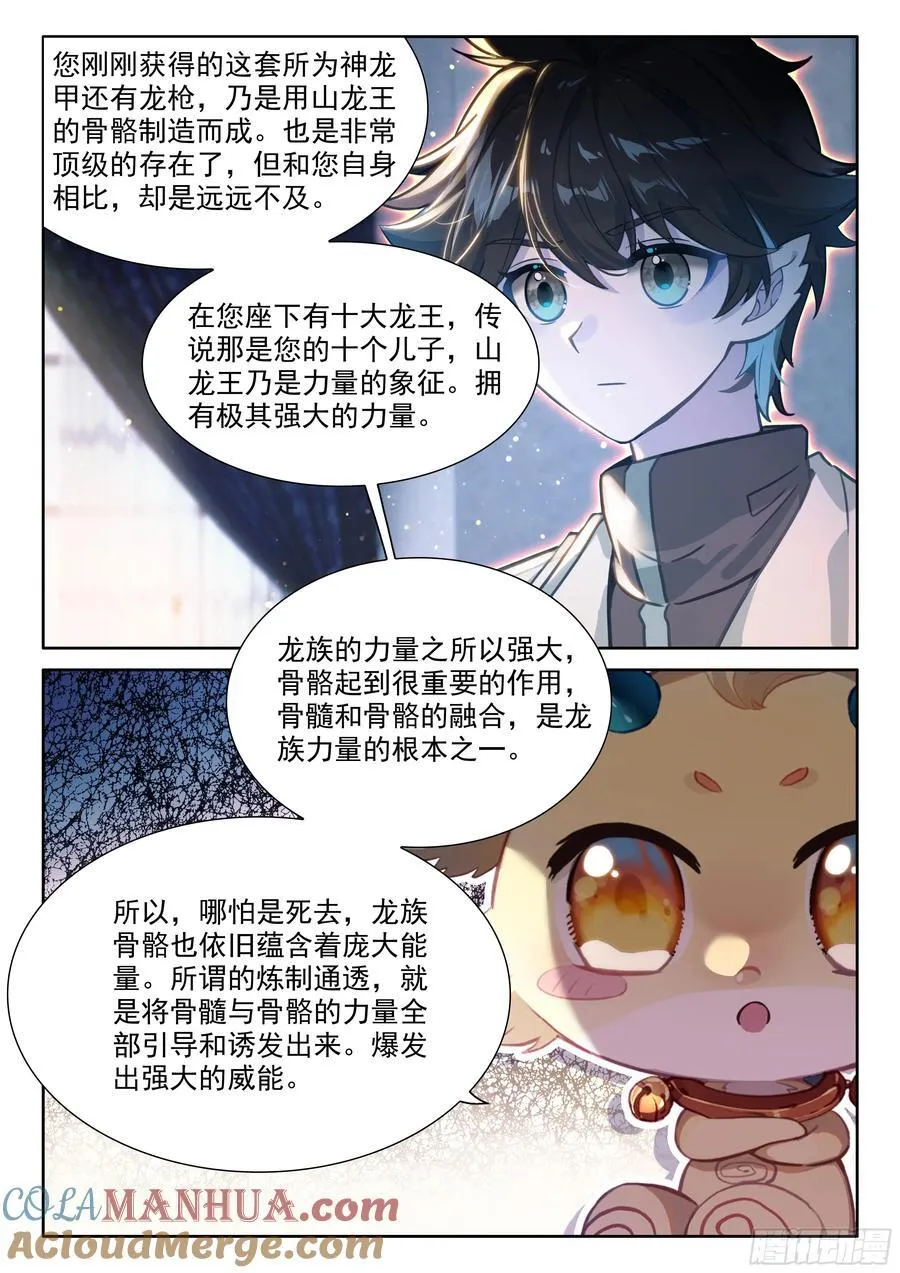 升龙大赛即将开始（下） 第11页