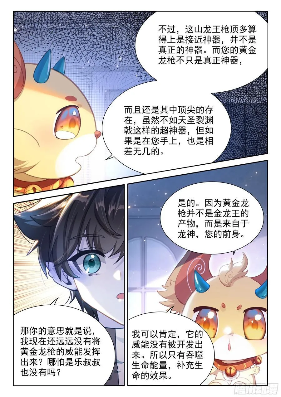 升龙大赛即将开始（下） 第12页