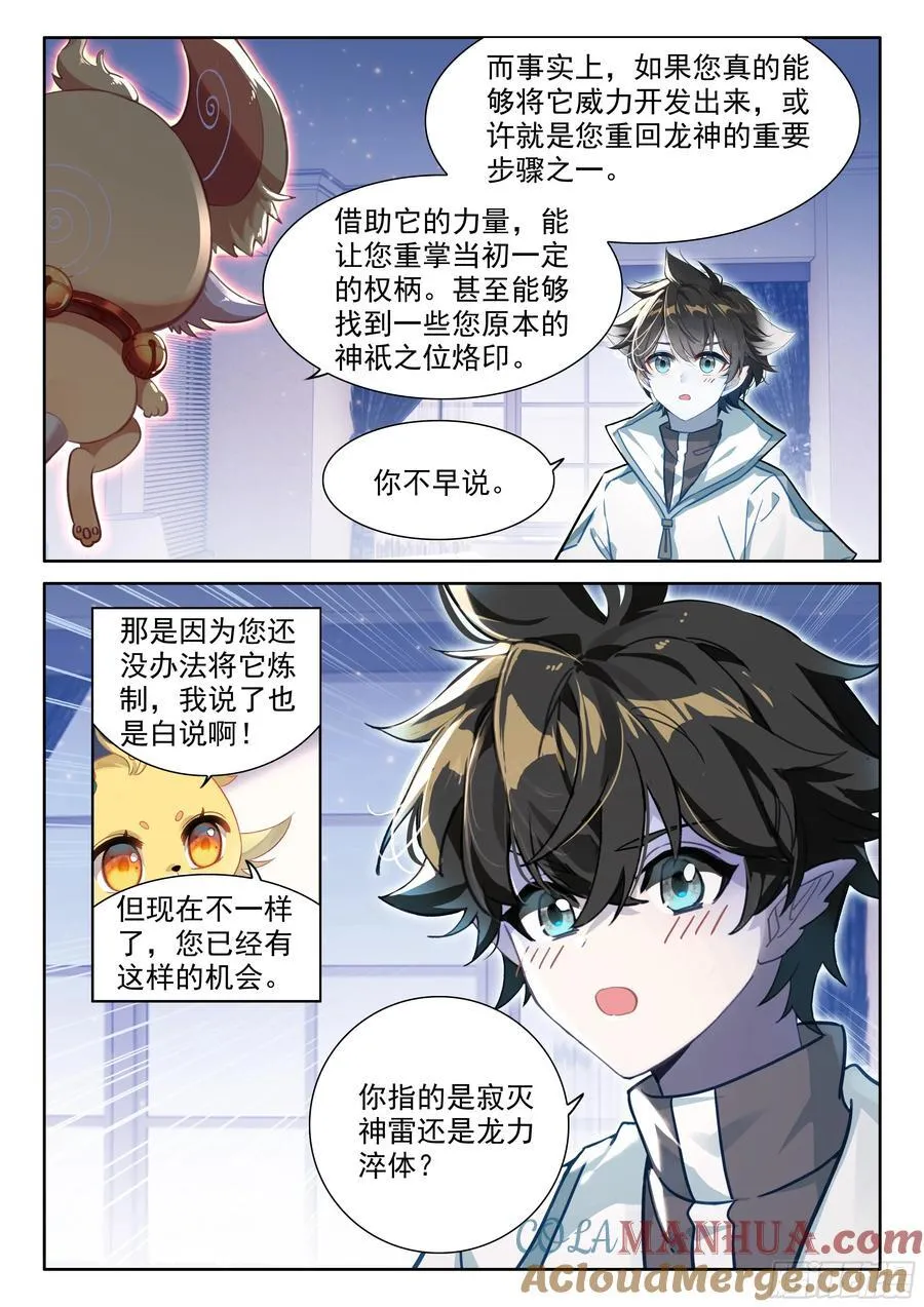 升龙大赛即将开始（下） 第13页