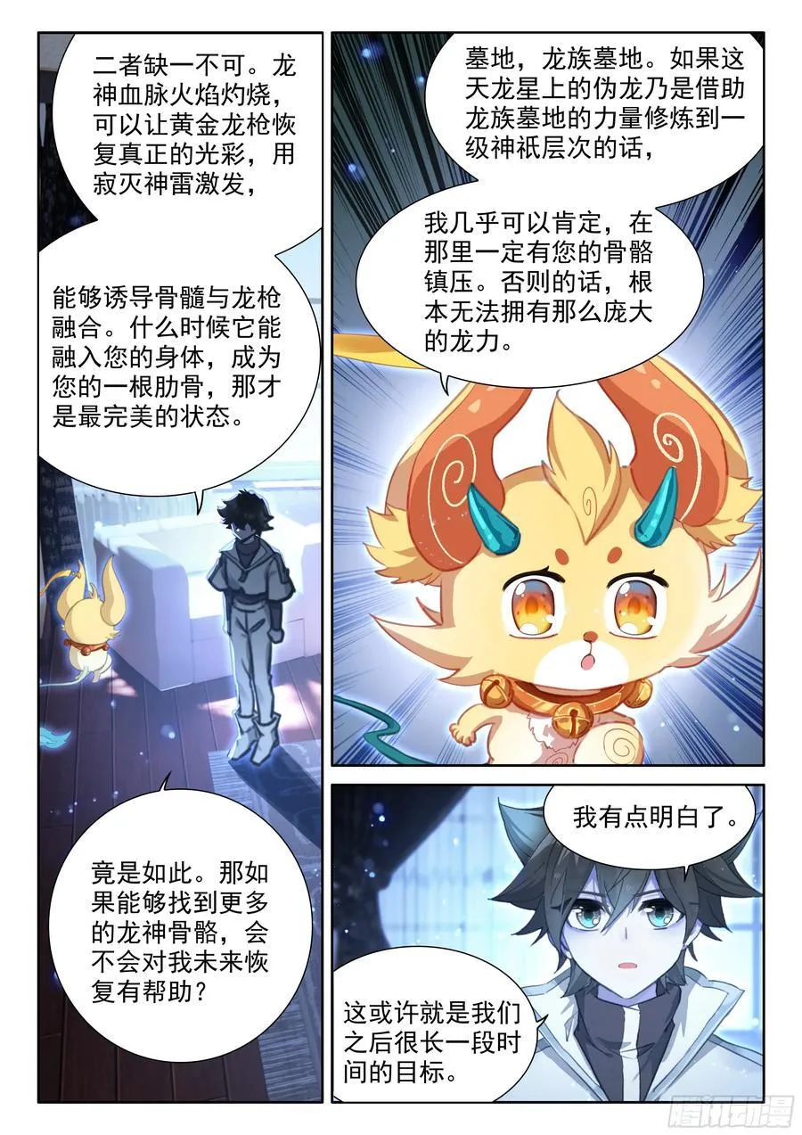 升龙大赛即将开始（下） 第14页