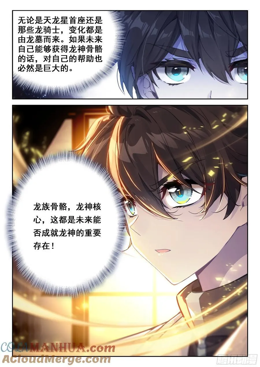 升龙大赛即将开始（下） 第15页