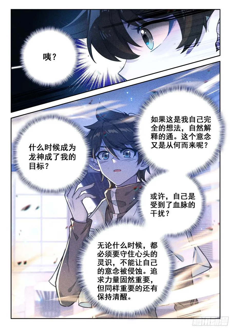 升龙大赛即将开始（下） 第16页