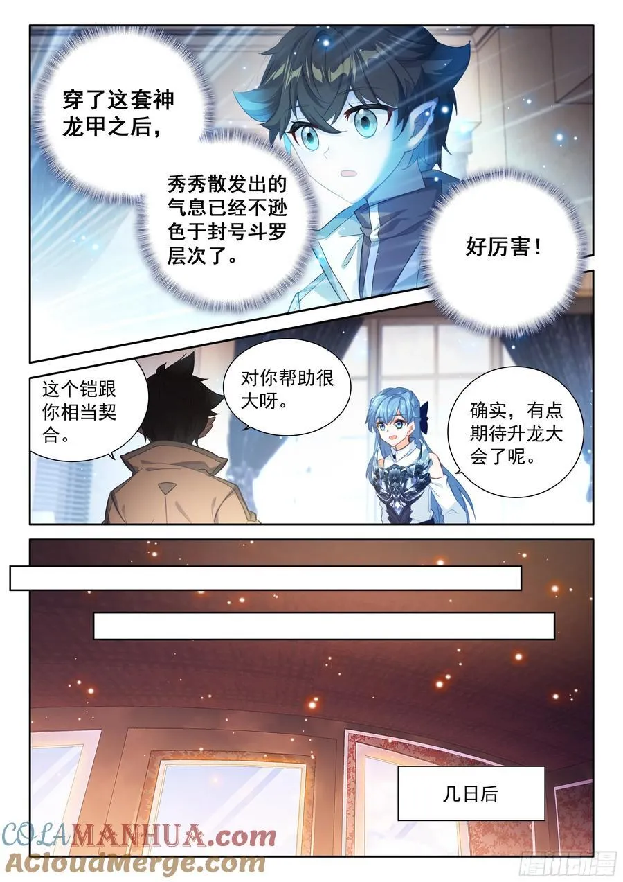 入升龙城 第3页