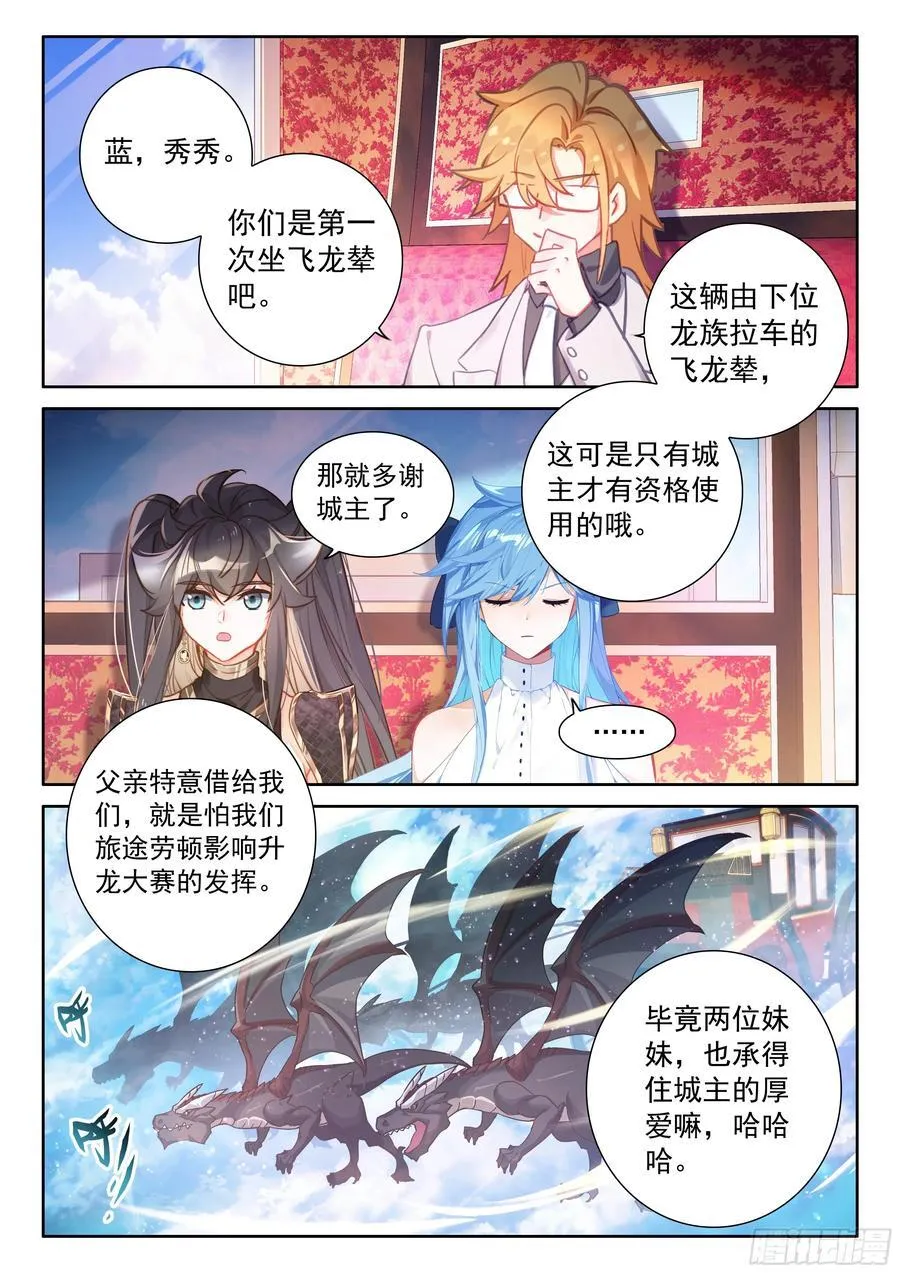 入升龙城 第4页