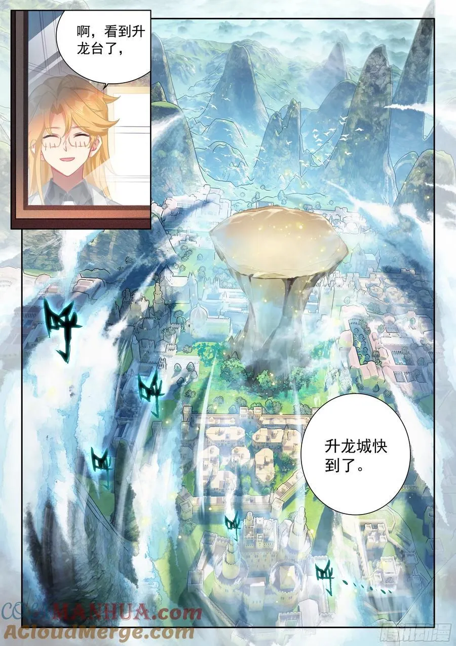 入升龙城 第5页
