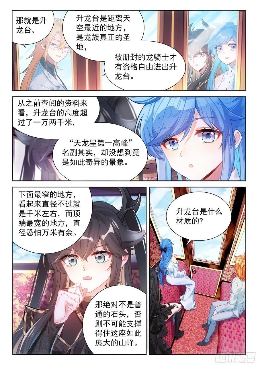 入升龙城 第6页