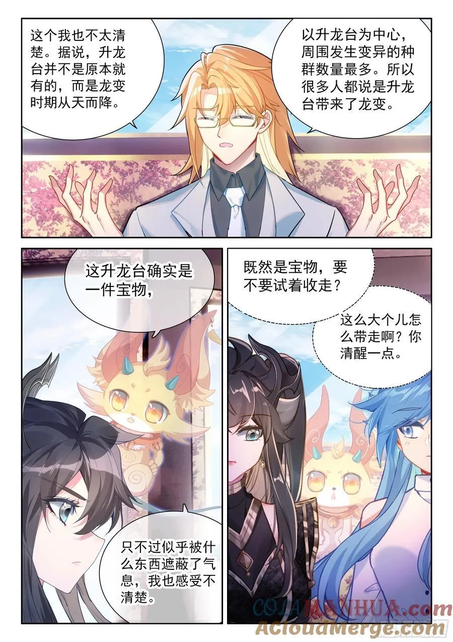 入升龙城 第7页