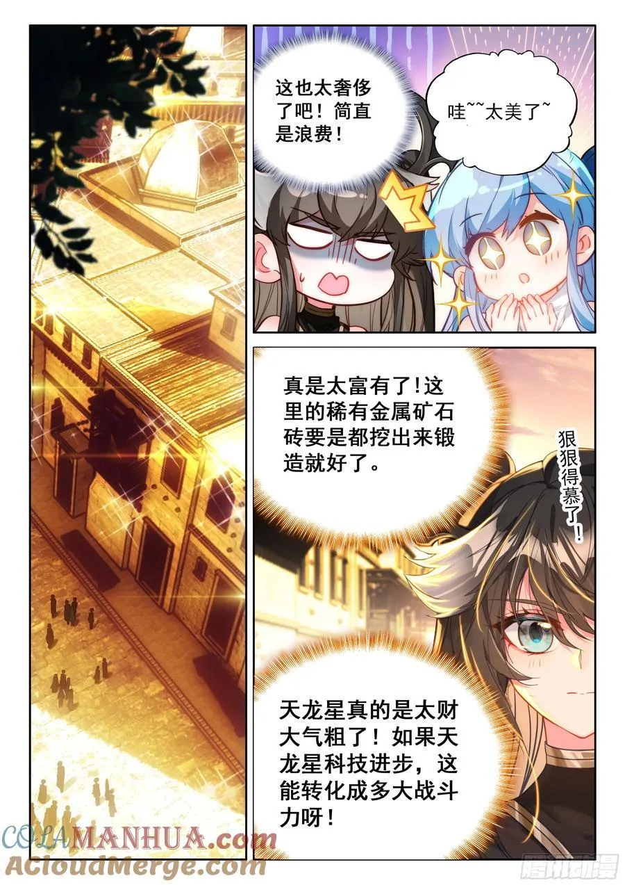 入升龙城 第9页