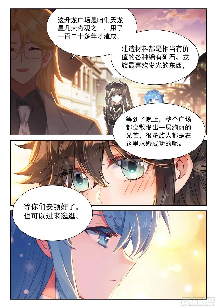 入升龙城 第10页
