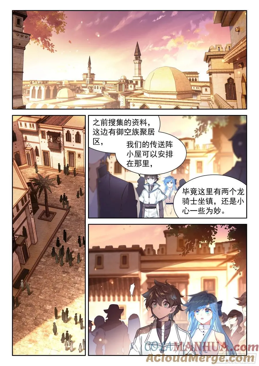 入升龙城 第11页