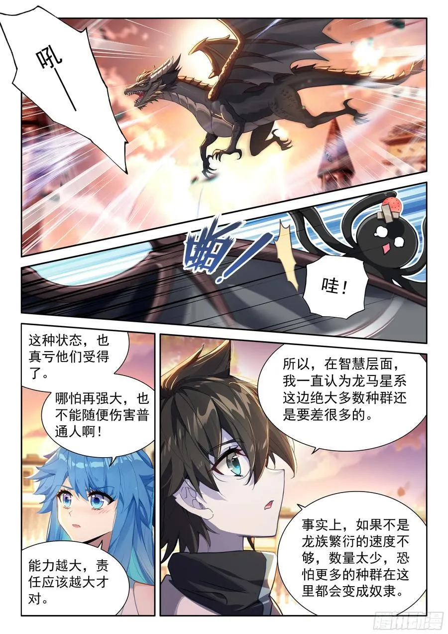 入升龙城 第12页