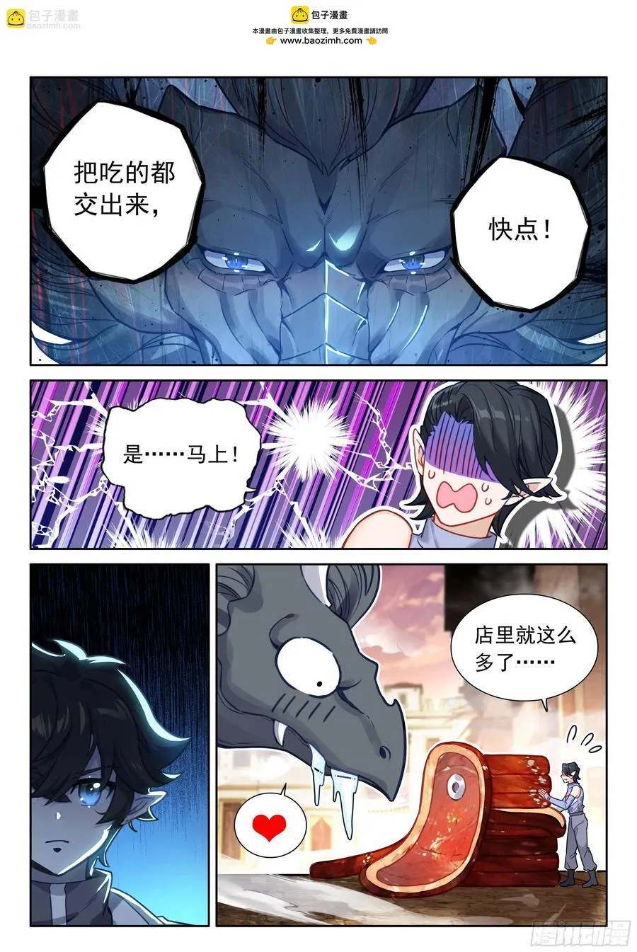 入升龙城 第14页