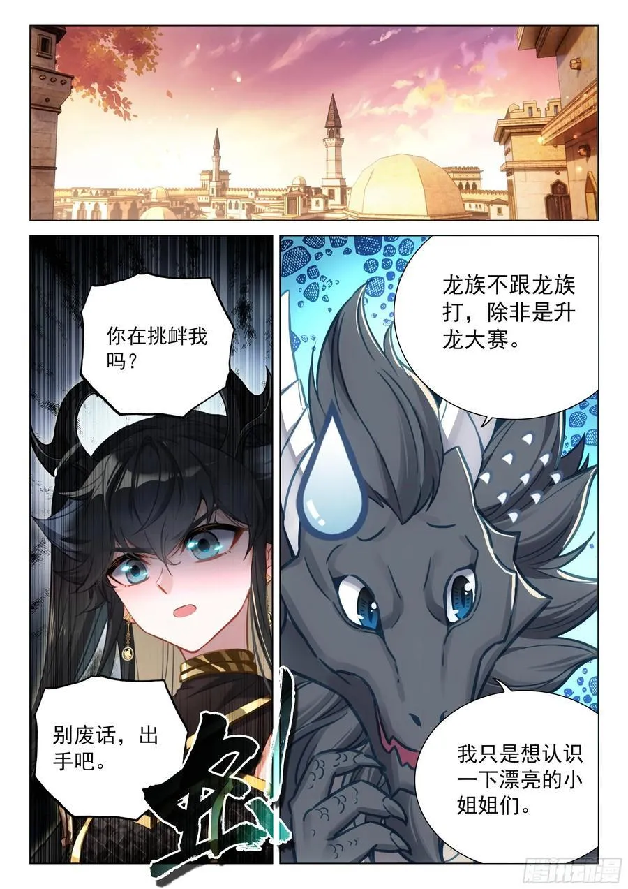 千龙共舞 第2页