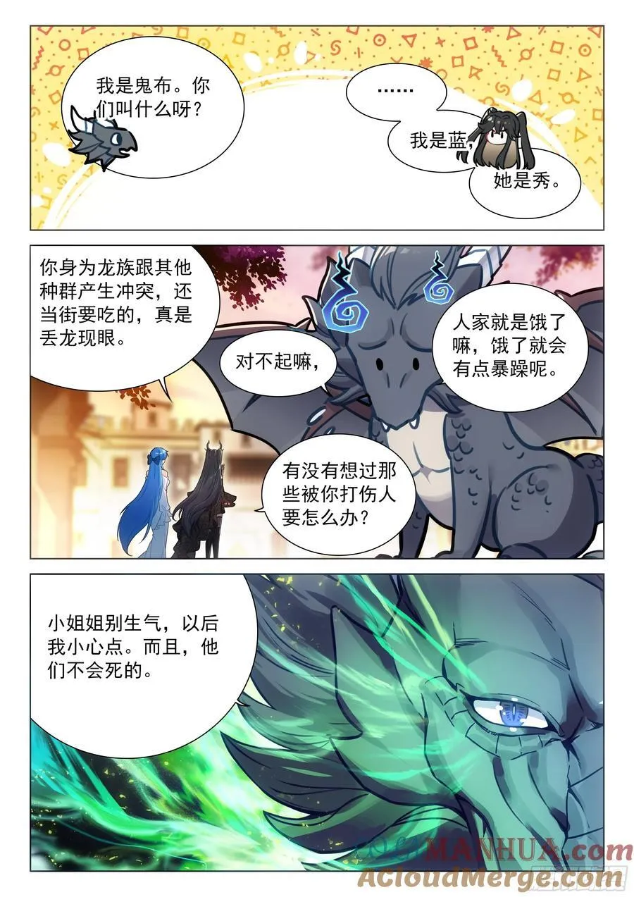 千龙共舞 第3页