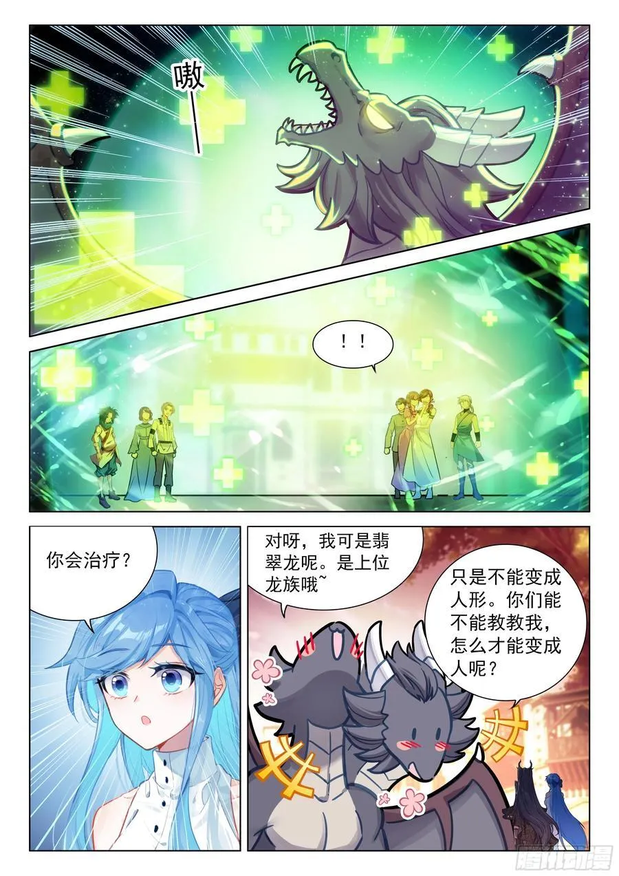 千龙共舞 第4页