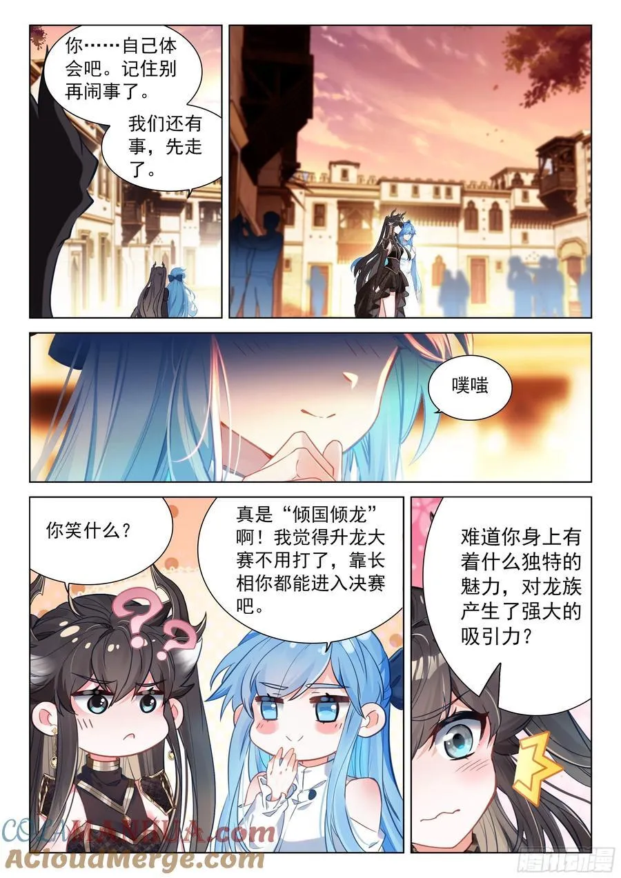 千龙共舞 第5页