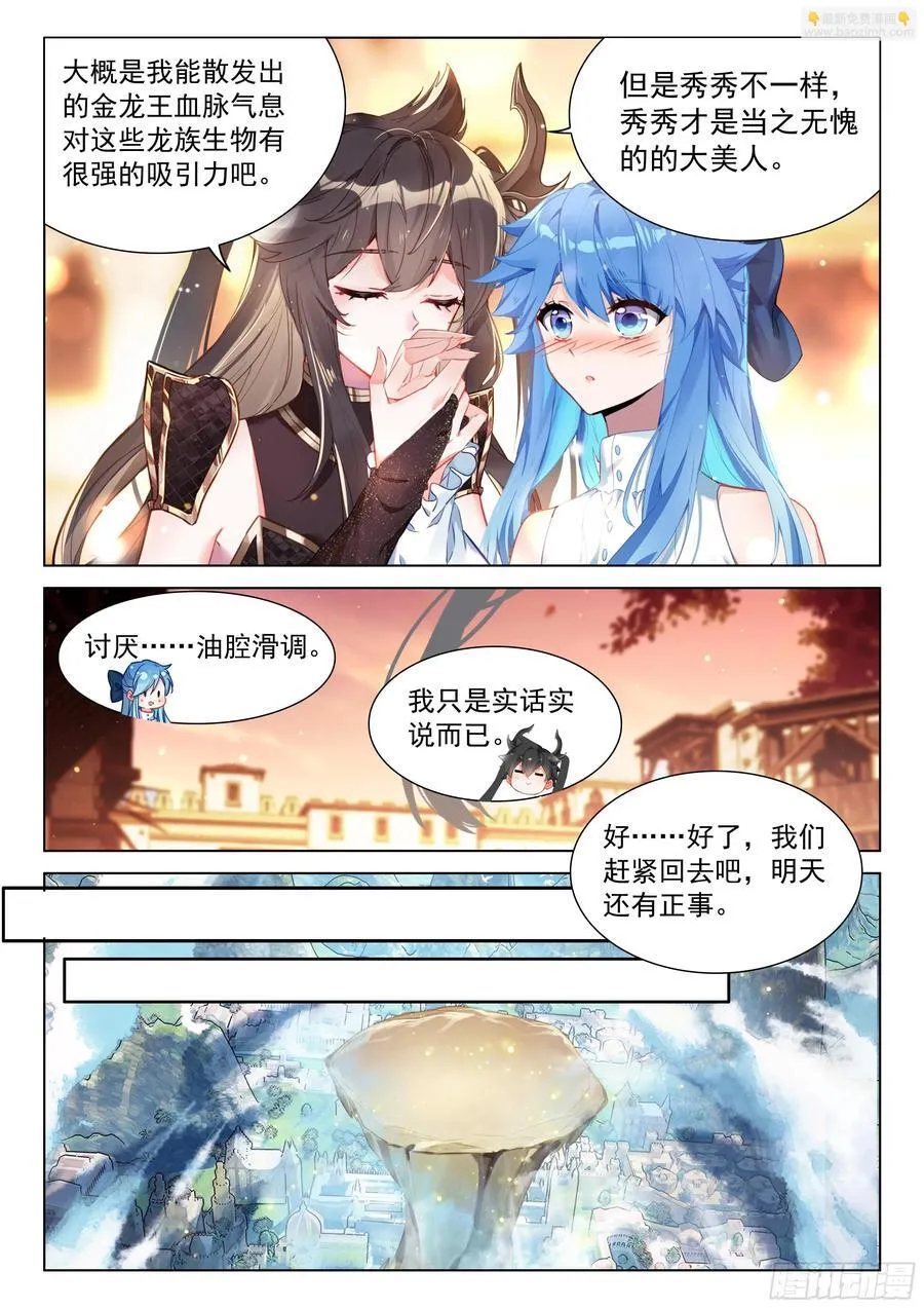 千龙共舞 第6页