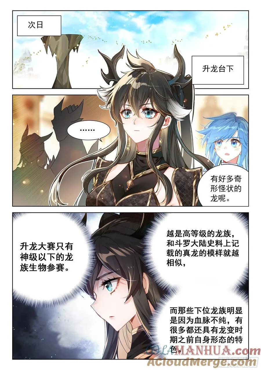 千龙共舞 第7页