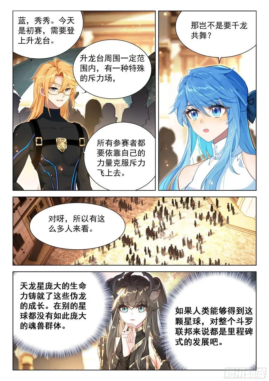 千龙共舞 第8页