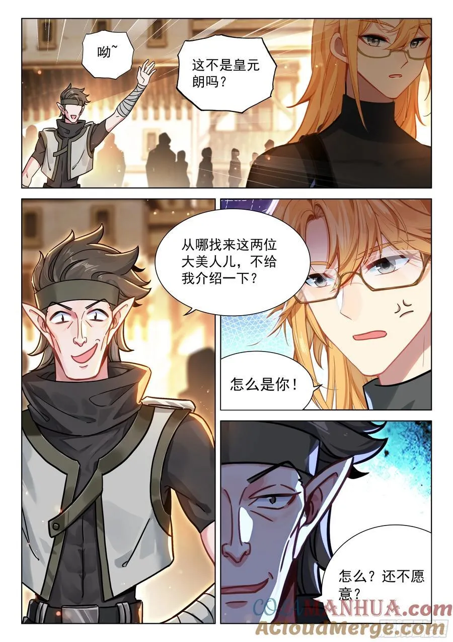千龙共舞 第9页