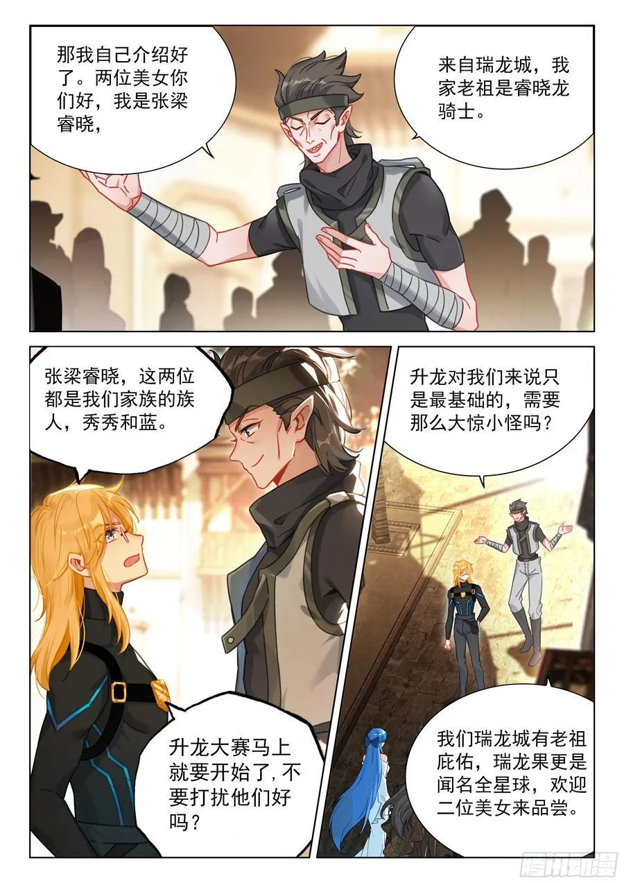 千龙共舞 第10页